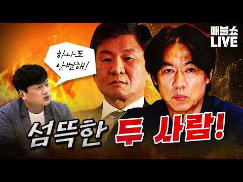 거악과 싸운 두 위인! (박문성, 장사의 신) | 풀버전 (260629)
