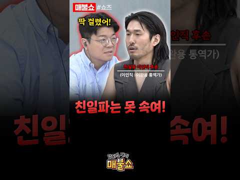 은연중에 티가 나는 친일의 후손!
