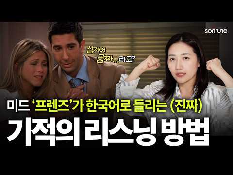 미드가 자막없이 들리는 리스닝 강의 공짜로 풉니다?