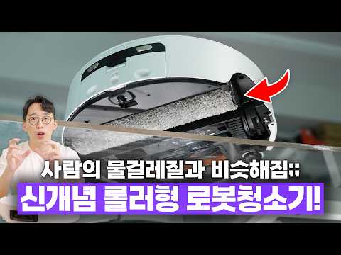 앞으로 로봇청소기는 롤러형으로 바뀐다? 신형 드리미 극한 테스트 ㅋㅋ
