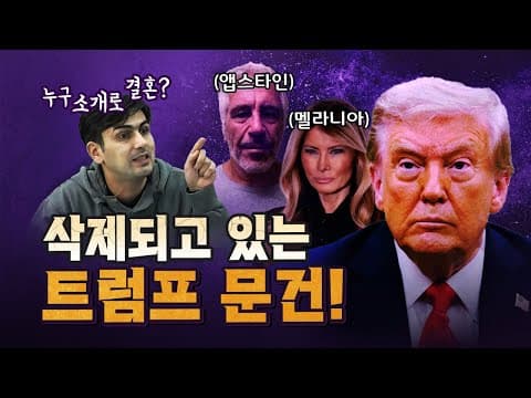 트럼프, 멜라니아 문제를 덮기 위해 무리수를 두고 있나? [코너별 다시보기]