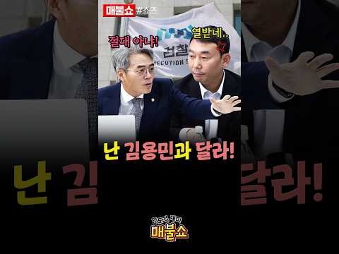 김용민과 엮이는 게 너무 싫은 김기표!
