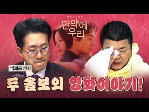 '아바타'를 이긴 신작 '만약에 우리'