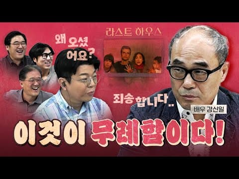 형사 전문 강신일! 오늘은 범죄자 취급 (신작 라스트 하우스) [0821]