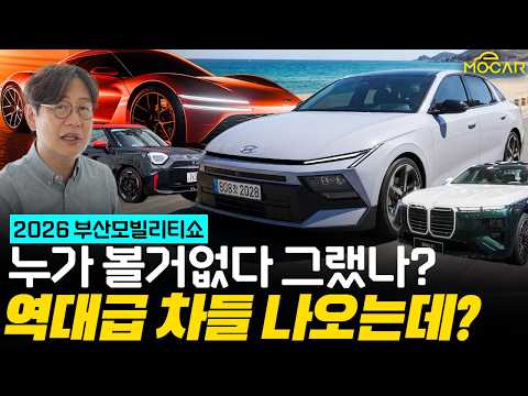 신형 아반떼부터 1000km 가는 BYD 전기차까지!…부산모빌리티쇼 미리봅시다!
