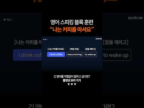 영어 스피킹 같이 훈련해요!ㅣ스피킹 벌크업