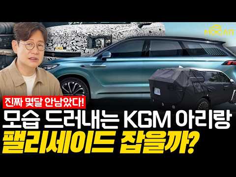 렉스턴 후속, KGM 아리랑! 진짜 이렇게 나온다고?! PHEV 대박 나겠네!