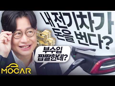 전기차 충전하면 오히려 돈받는 시대! 미국 영국 이어 우리나라도 테슬라가 또?