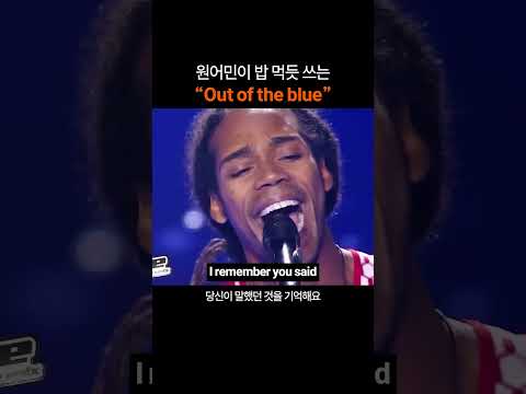 만능 영어표현 "Out of the blue"