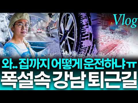 강남역 폭설! 폴스타4 사고날 뻔 했어요!...여러분의 타이어는 무엇인가요?
