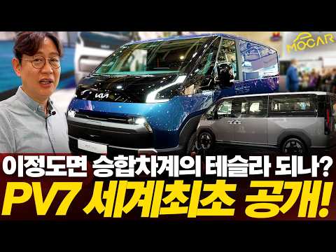 기아 PV7 최초 공개! 이렇게 큰 차에 겨우 7명 탄다고?