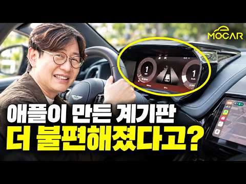 카플레이 울트라 직접 써보니…애플에 기대한 건 이게 아닌데? | DBX S