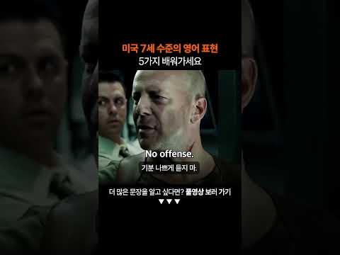 필수 영어 표현 5가지 꼭 배워가세요ㅣ왕초보 영어 회화