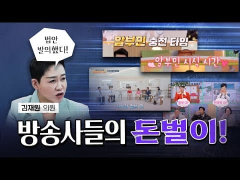 사기성 협찬 광고를 하는 방송사들! [코너별 다시보기 - 0827]