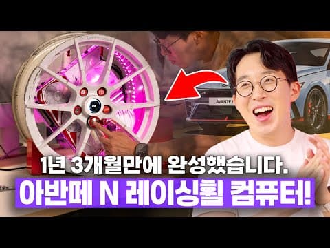 드디어.. 완성했습니다. 사고난 아반떼 N 레이싱 휠로 만든 PC 최종편!