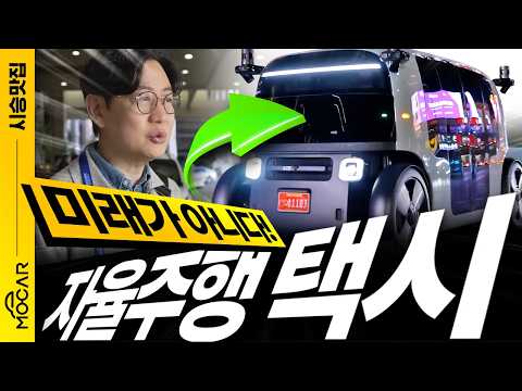아마존 로봇택시와 실제 택시기사, 누가 더 나을까? 일자리 뺐겼다며 분노!