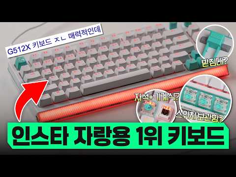로지텍의 그돈씨 에디션? 기믹으로 가득한 미친 키보드 등장 ㅋㅋ