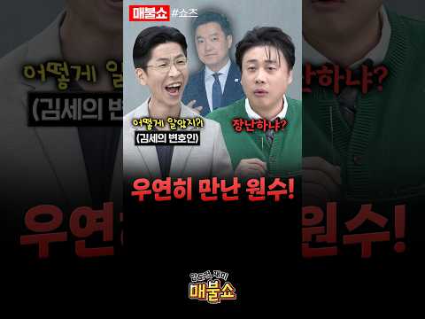실제상황! 모두가 놀랐다! (김세의 변호인 등장)