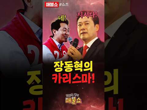 한다면 하는 장동혁 대표!