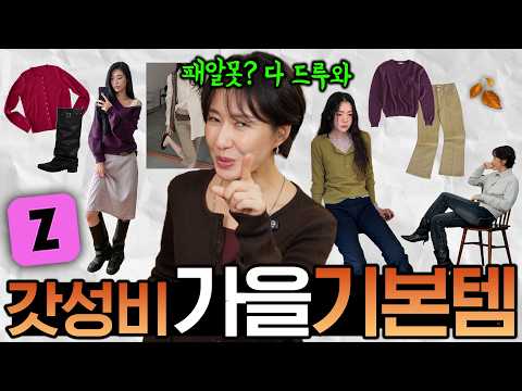 기본템 코디도 어렵다는 패알못에게 그저 빛✨️ 이대로만 따라 입어면 가을코디 걱정이 없어요