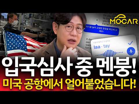 미국 입국하다 잡혔습니다...스픽 안되면 정말 큰일!