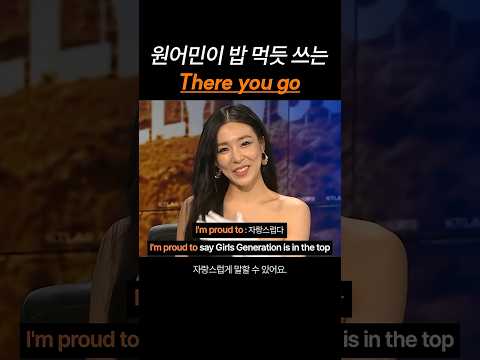 원어민이 밥 먹듯 쓰는 "There you go"