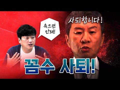 13년 장기집권 정몽규가 사퇴선언한 이유? [코너별 다시보기 - 260601]