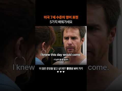 필수 영어 표현 5가지 꼭 배워가세요ㅣ왕초보 영어 회화