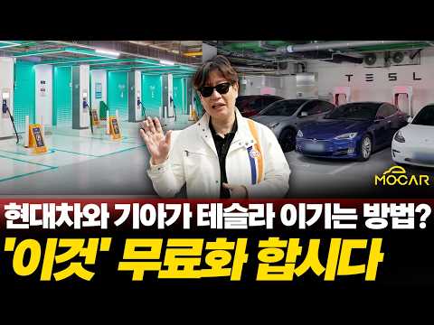 전기차, 충전 잘되는 차가 최고! 테슬라와 현대차의 가장 큰 차이, 극복할 수 있다!