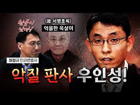 고문 피해자의 재심청구에 기록도 보지 않고 기각시킨 우인성! [코너별 다시보기]