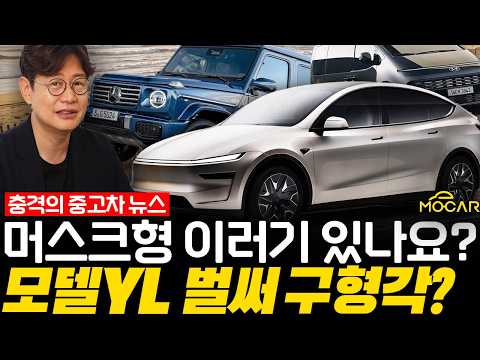 테슬라 FSD가 중고차 시장 파괴? 웃돈 1억까지!...테슬라 주식대신 모델X 산 사람 승자?