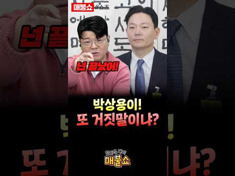 현직 검사 박상용! 끝까지 응징한다!