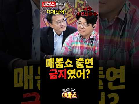 매불쇼! 그만 좀 괴롭히세요~