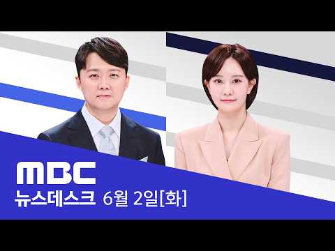 정원오 "오세훈 10년 심판해야"..오세훈 "최후 보루 서울 남겨달라" - [LIVE] MBC 뉴스데스크 2026년 06월 02일