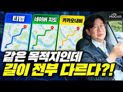 왜 이 길로 가라는 거야?! 테슬라 타고 비교해 본 티맵·네이버·카카오