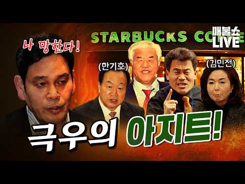 정용진 망하기 직전! (한동훈, 유정복, 김두겸의 실체) | 풀버전