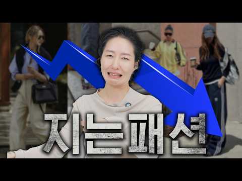 성수동 교복이었는데 어느새 지는패션📉 