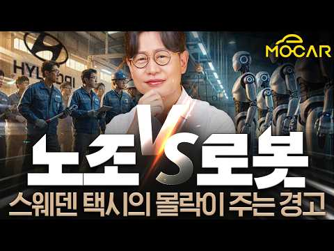 현대차 노조가 로봇 도입을 막는다고?...지금은 그럴때가 아니야!