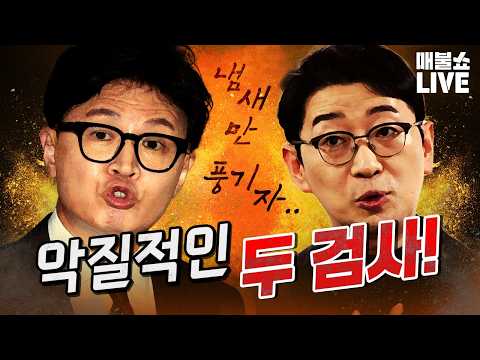 사라져야 할 윤석열 부하들! (악마를 보았다)｜풀버전 (09.10)