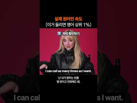 실제 원어민 발음 리스닝 테스트 (이거 들리면 영어 상위 1%)