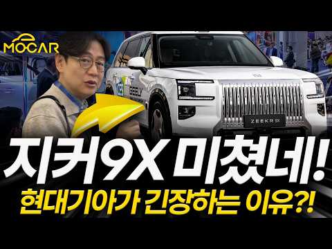 테슬라는 예고편? 곧 국내 들어올 지커 9X 어떤 차인지 알아봐야 합니다!