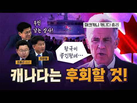 한국보다 캐나다가 더 아쉬울 거야! [코너별 다시보기 - 260707]
