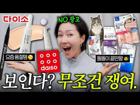 다이소 리뷰 2탄// 보이면 무조건 사야하는 갸꿀템 🍯 