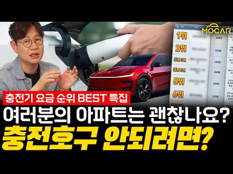 전기차 충전소 요금 순위! 잘못하면 테슬라를 하이브리드보다 비싸게 탑니다!