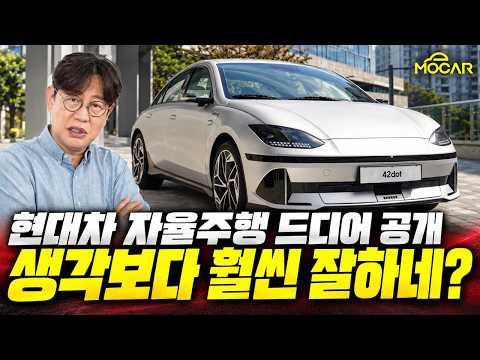 현대차 자율주행, 여기까지 왔다! 42닷 직접 가보니…HDA4, 한국에서만 다른 이유?