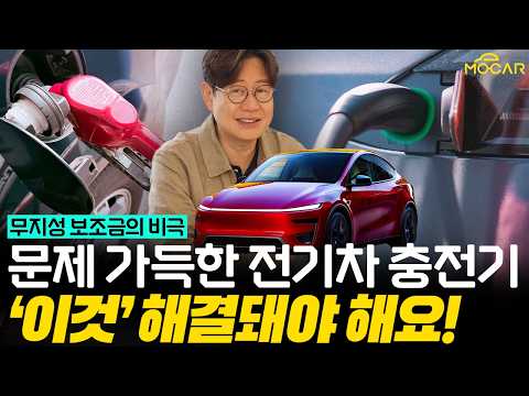 10초 꽂고 10초 빼기! 전기차 충전은 사실 주유보다 빠릅니다...급속충전만 더 잘 만들어주세요!