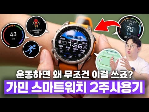 왜 운동하는 사람들은 이 '스마트워치'만 쓸까? 궁금해서 써본 가민 피닉스8 2주 사용기!