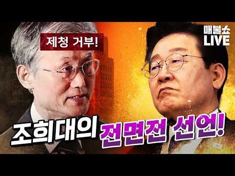 미쳐 날뛰는 조희대를 왜 방치하나?｜풀버전 (09.22)