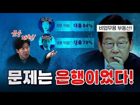 대한민국 제도는 부동산 투기에 최적화되어 있다. [코너별 다시보기]