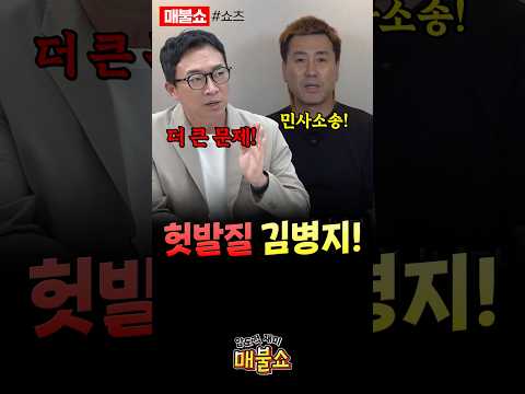 반박 영상 올려 나락 중인 김병지!